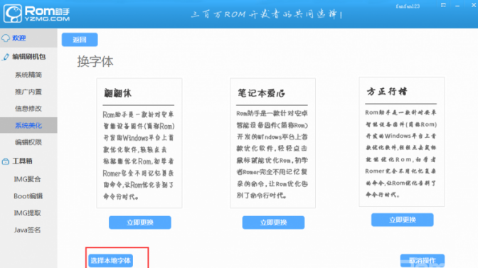 用ROM助手编辑美化刷机包的图文教学
