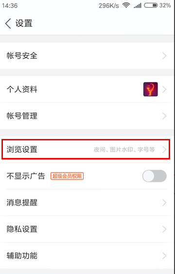 严禁自行播放百度贴吧视频的设置方法