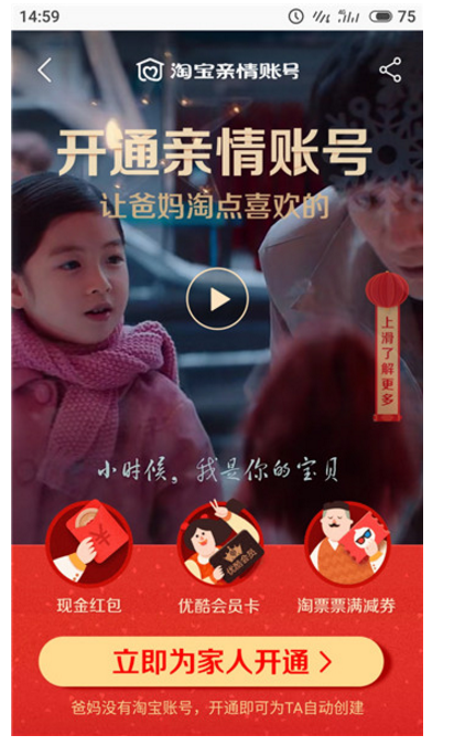 使用老年版手淘，父母购物更便捷
