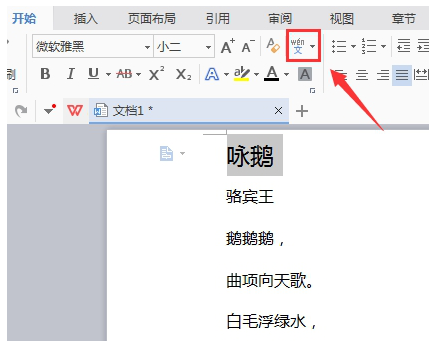 如何快速给文字添加拼音