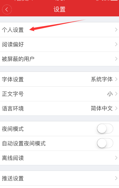 网易新闻客户端如何修改昵称