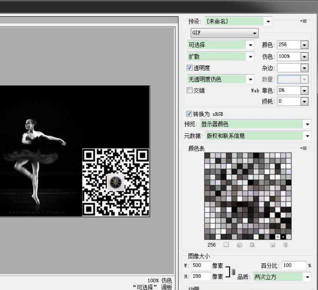 在GIF动图中插入二维码图片的图文方法分享