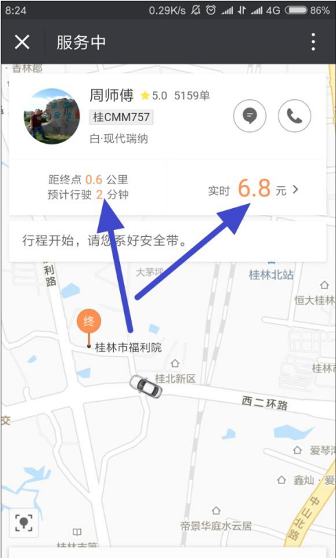 微信中滴滴出行服务的使用感受