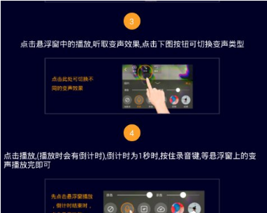 录制快手实时变声，需要用到Voice changer变声器