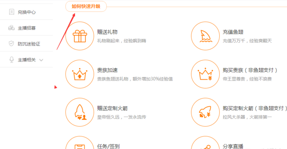 斗鱼tv账号怎么升级