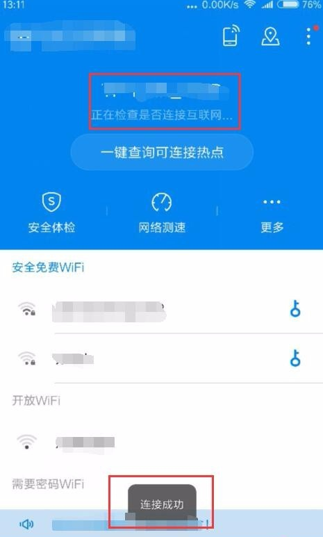 WIFI万能钥匙连无线要进行什么设置