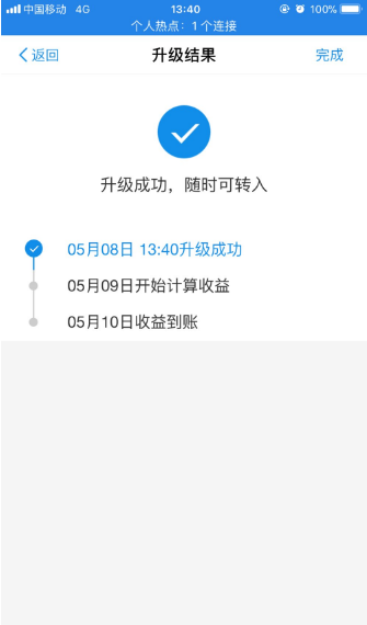 怎么升级余额宝
