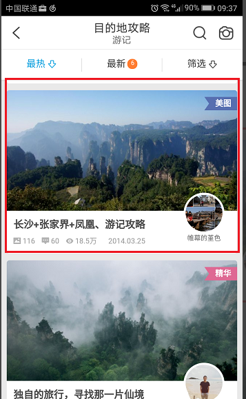 一人出游不用愁，上携程旅行看攻略