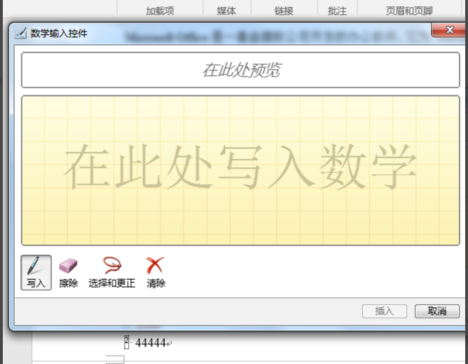 Word 2016墨迹公式功能使用体验