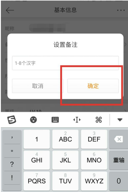 给微博好友设置备注的详细图解