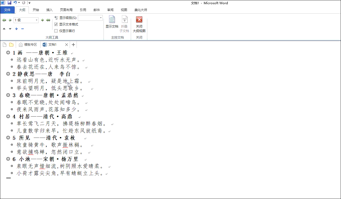 Word拆分合并一套教学，so easy！