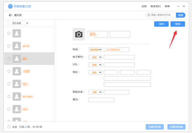 iPhone中联系人被删，苹果恢复大师派上用场了
