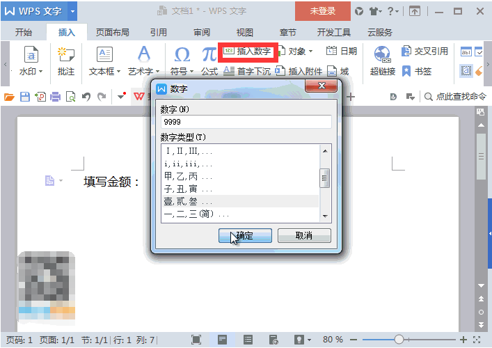 学会WPS快速录入技巧，还怕工作总是垫底