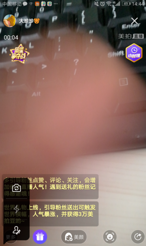 美拍直播如何设置禁言