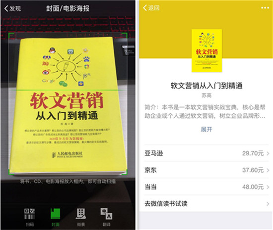 微信“扫一扫”还有很多用处，只知道支付你就out了