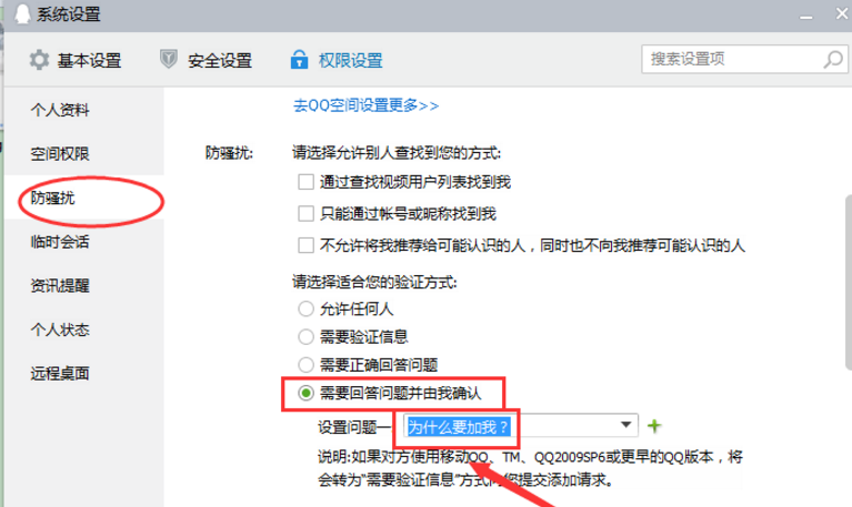 设置QQ拒绝加好友，严防被打扰
