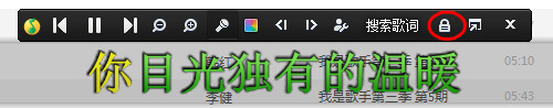 将QQ音乐歌词固定显示在最前端的图文步骤