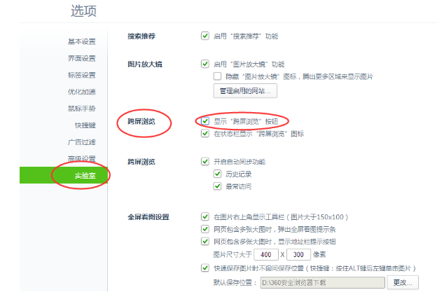 360浏览器跨屏浏览在哪取消