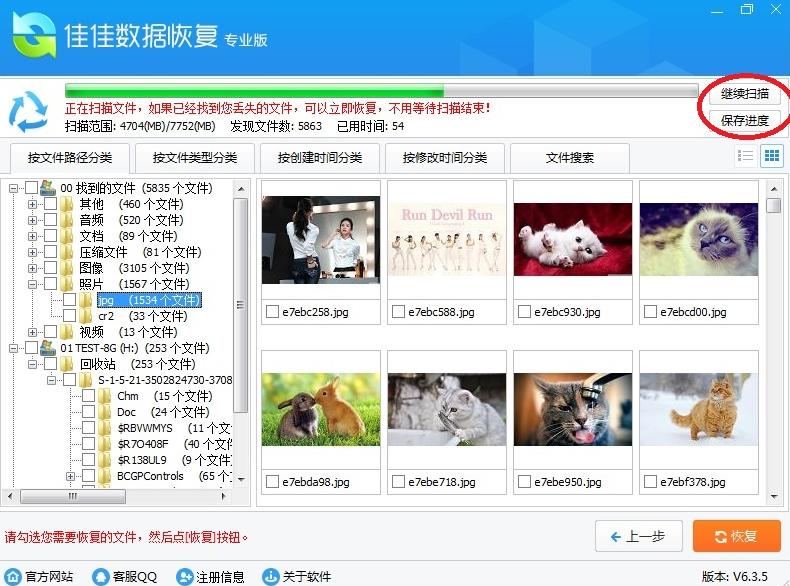 回收站被清空，试试用佳佳数据恢复来还原