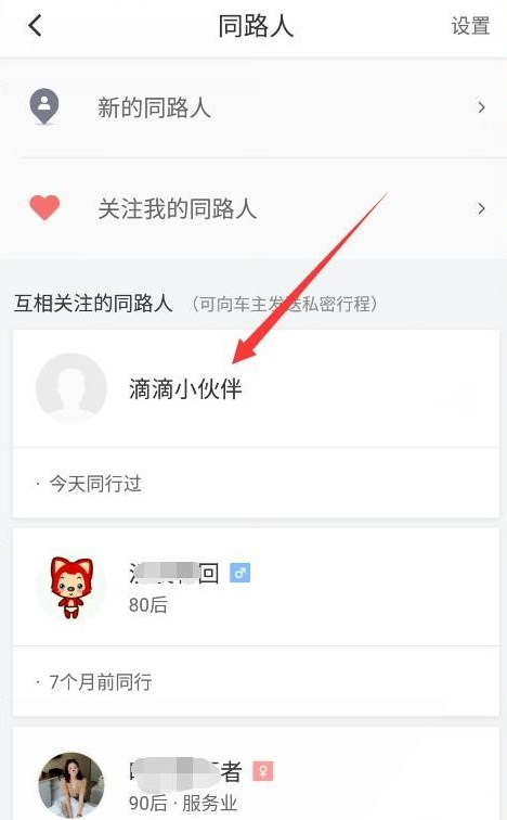 用滴滴打车可发送私密订单，保护你的隐私