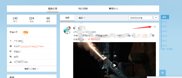 已发微博如何设置不让他人看