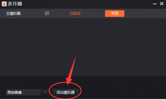 实现一玩助手多开小号的方法分享