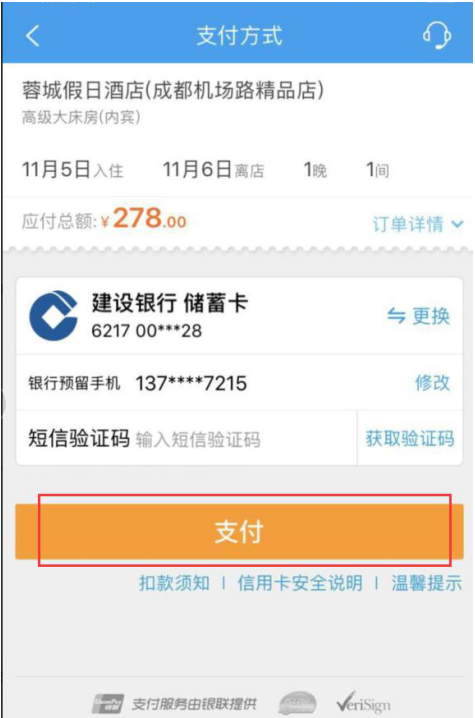 在携程旅行App上预订打折酒店的具体流程