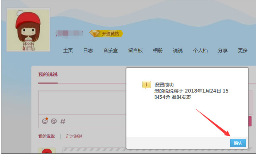 定时发QQ说说，各种祝福不落下