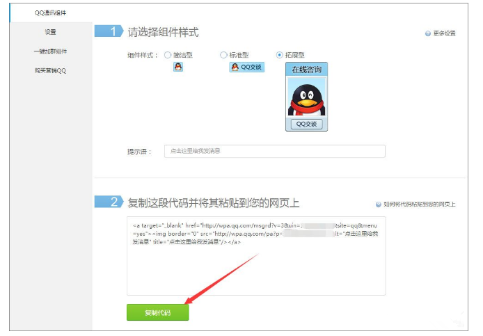 如何获取QQ临时会话代码