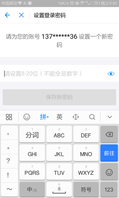 重换支付宝登陆密码的图文步骤