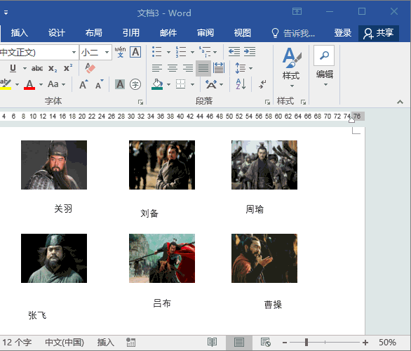 编辑Word文档，这些常规操作请知晓！