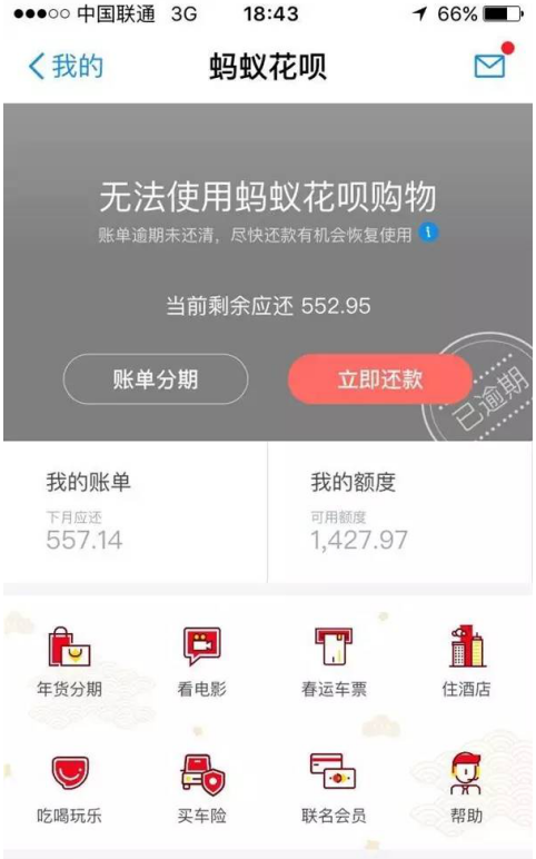 不还蚂蚁花呗将带来哪些影响