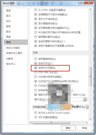 分享8个关于Word打印方面的小技巧，可收藏备用