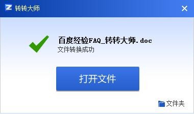 转转大师使用教程：pdf格式秒变word