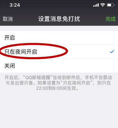微信夜间免打扰模式在哪