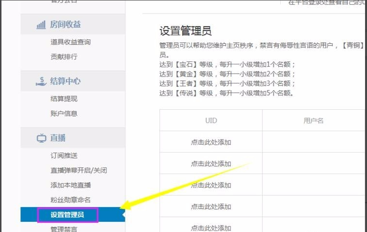 龙珠直播添加房管，维护直播间秩序