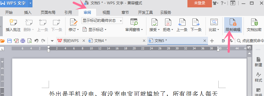 Word限制编辑：保护文档不被改动