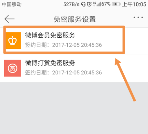 新浪微博会员自动续费在哪关