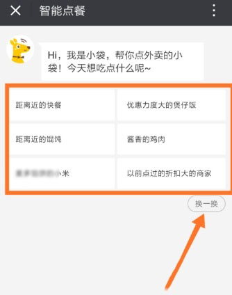 美团外卖推行智能点餐，吃货们不用再货比3家了