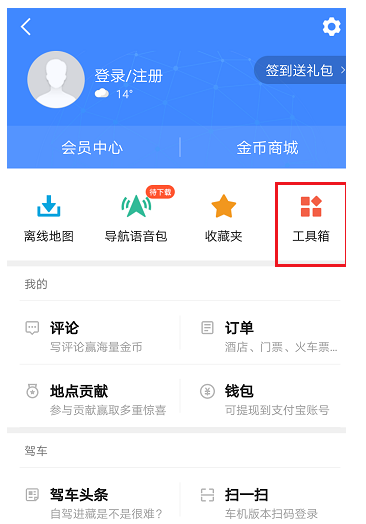 用高德地图看实时路况，避免堵车