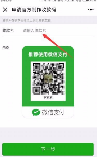 微信官方收款码是干嘛的