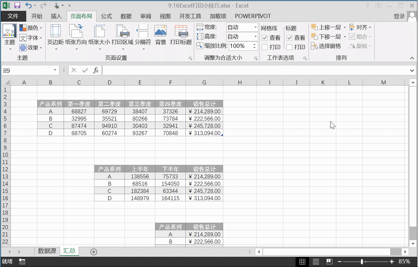 Excel打印有难题