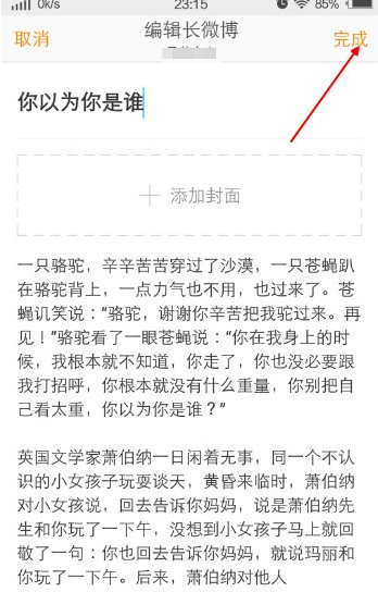 发微博也能赚钱，首先开启打赏功能