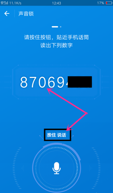 支付宝声音锁功能上线，又一重安全保护
