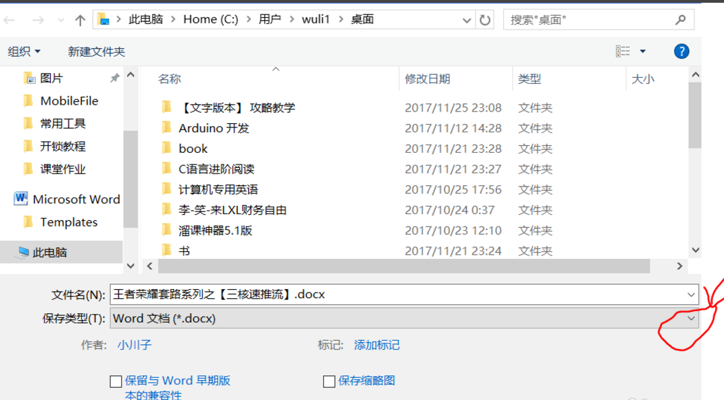 Word被限制编辑，小编教你破解