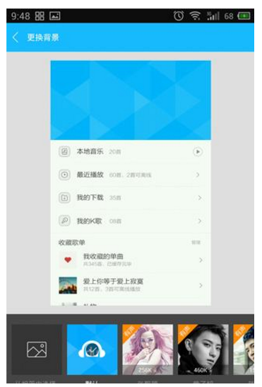 百度音乐app设置调整背景界面的方法