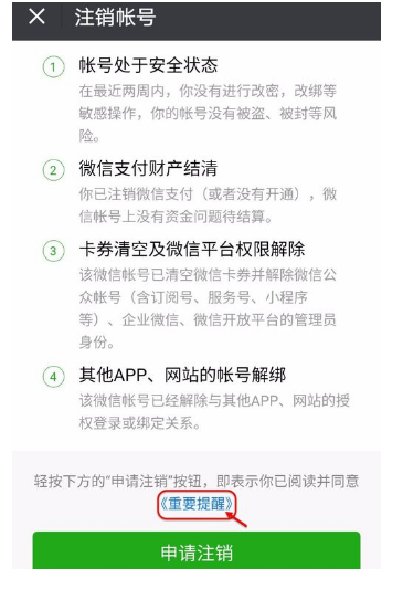 查看微信已绑定应用的方法奉上，早知道早好