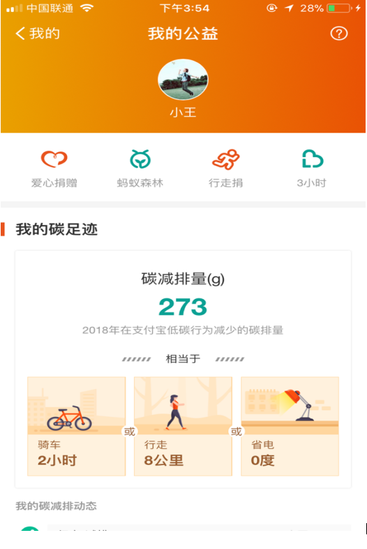 支付宝公益平台上线，来看看你做的好事