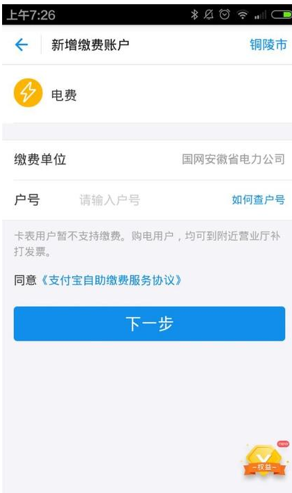 支付宝中添加多个生活缴费用户的方法介绍