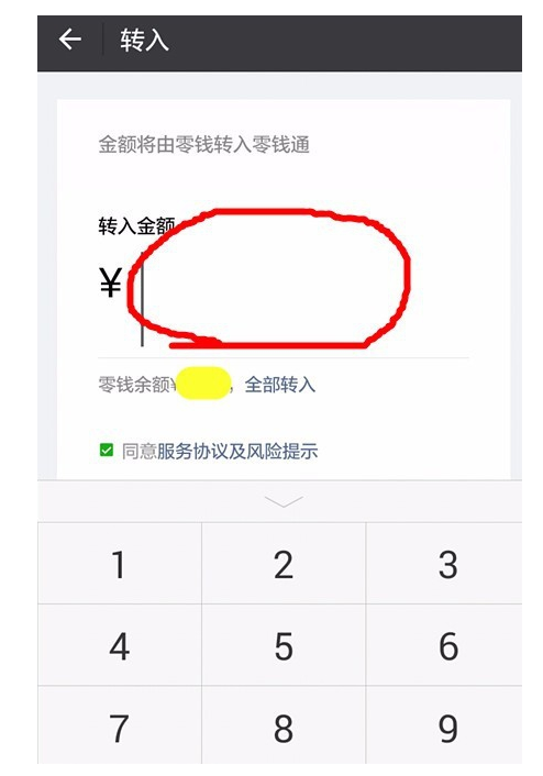 如何用微信中的钱做理财